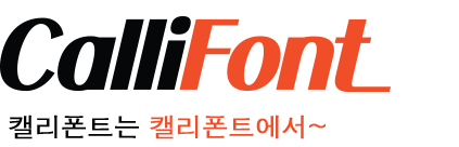 캘리폰트